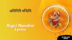 Aigiri Nandini Lyrics In Hindi » अयिगिरि नन्दिनि