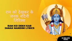 Ram Ko Dekh Kar Janak Nandini Lyrics » राम को देख कर श्री जनक नंदिनी