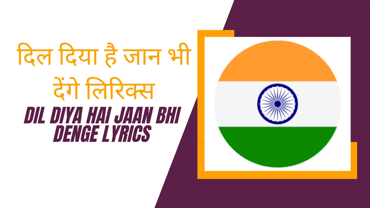 dil diya hai jaan bhi denge lyrics » दिल दिया है जान भी देंगे लिरिक्स