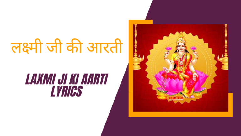 Laxmi Ji Ki Aarti Lyrics » लक्ष्मी जी की आरती लिरिक्स