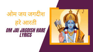 Om Jai Jagdish Hare Lyrics » ओम जय जगदीश हरे आरती