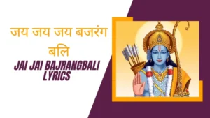 Jai Jai Jai Bajrang bali Lyrics » जय जय जय बजरंग बलि